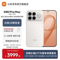 小米（MI）REDMI K90 Pro Max 6.9英寸手机 红米k90promax 5000万像素5X潜望长焦 Bose联合调音2.1立体声系统 流金白 12GB+512GB