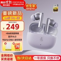 漫步者(EDIFIER)Lolli Pro SE真无线主动降噪蓝牙耳机入耳式蓝牙6.0 AI翻译户外音乐游戏运动耳麦节日礼物 冰鸢紫+收纳袋+晒单红包