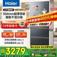 海尔（Haier）冰箱500升超薄零距离自由嵌入式60cm内法式多门四开门双门小红花套系一级能效变频大容量 500L+594mm超薄零嵌+黑金净化+干湿分储