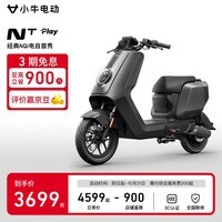 小牛电动NT Play 电动自行车铅酸电池 新国标智能长续航通勤代步电动车 到店自提