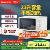 格兰仕（Galanz）P70F23P-G5(S0)家用23升微波炉  旋钮操作平板加热 精准控温 六档火力