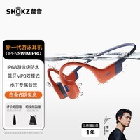 韶音(SHOKZ)OpenSwim Pro S710 骨传导蓝牙耳机 开放式运动游泳跑步骑行不入耳 珊瑚海