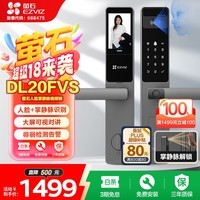 萤石DL20FVS人脸大屏视频锁 标准锁 极致灰 3D人脸识别指纹掌静脉智能锁 家用半自动猫眼门铃电子门锁