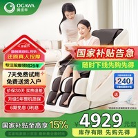 奥佳华按摩椅十大品牌家用太空舱颈椎肩颈全身零重力智能摇摇椅政府补贴送教师礼物实用7508pro暮意晚棕