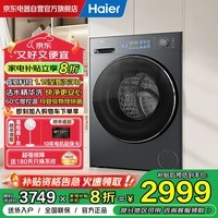 海尔(Haier)云溪4.0 滚筒洗衣机全自动10公斤懒人家用 直驱活水精华洗 国家补贴 以旧换新 XQG100-BD37L
