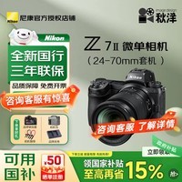 尼康(Nikon) 【国行带票】尼康Z7ll/Z72全画幅微单相机 4K高清相机 尼康z7ii 微单相机 Vlog相机 Z7 II 尼康z72(24-70套机)支持国补 官方标配