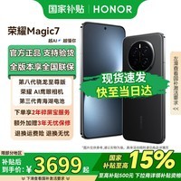 荣耀Magic7 【国家补贴】新品 5G手机 绒黑色 12GB+256GB