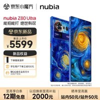 努比亚（nubia）Z80 Ultra 真全面屏 第五代骁龙8至尊版 7200mAh电池 AI影像大模型 16GB+512GB 星空典藏版 5G手机