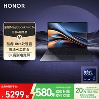 荣耀MagicBook Pro16【国家补贴】AI轻薄高能笔记本电脑 英特尔酷睿Ultra5 24G 1T 3K电竞屏 凝夜色