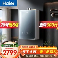 海尔【静音王KL7GT零冷水】16升 真场景实测真全程静音 一级恒温 增压大水量天然气燃气热水器