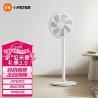 米家【小米发布会】小米电风扇落地扇1X升级款 家用直流变频节能风扇 充电宝供电 落地扇1X升级款