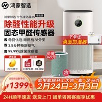 华为智选鸿蒙智选720智能空气净化器3s【增强版】家用专业除甲醛卧室杀菌除烟味除宠物异味吸猫毛除过敏原 雅致白-增强版焕新升级【内含1个滤芯】