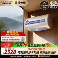 史密斯（A.O.SMITH）佳尼特金圭电热水器80升JC3   双棒分离速热 免换镁棒 免清洗 国家补贴【银河】