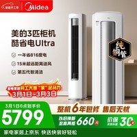 美的空调 酷省电Ultra 大3匹 一级能效省电神机双排纯铜管 客厅立式柜机国家补贴KFR-72LW/N8KS1-1U