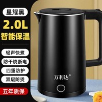 万利达烧水壶电热水壶家用全自动断电电热保温一体开水茶壶学生宿舍热水壶 【黑色】-智能保温水壶 2L
