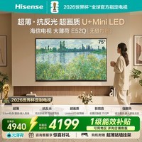 海信电视大薄荷E52Q 75吋超薄贴墙 无倒影低反屏 前置回音壁 U+MiniLED 国家补贴 壁纸世界杯定制电视