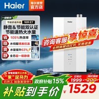 海尔（Haier）【咨询客服领补贴】16升燃气热水器家用恒温超一级能效E5增压变频水伺服节能省气天然气洗澡热水器 16L 一级能效E7+静音 16升