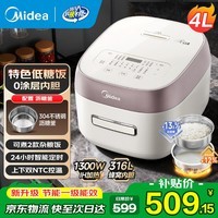 美的一级能效IH加热电饭煲低糖沥米饭米汤分离 第二代蜂窝不粘316L内胆0涂层 低糖饭电饭锅4-5-8人年货 【一级能效 1300w猛火IH加热】25年新款 4L