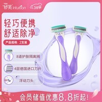 舒适(Schick)舒芙女士轻便刀2支装 手动刮毛刀脱毛刀腋下剃毛器 便携装