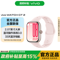 vivo WATCH GT 2【国家补贴】智能手表新年年会礼物运动 健康 监测 电话 电子表 礼物 蓝牙版 贝壳粉 软胶