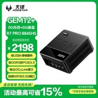 天钡GEM12+迷你主机准系统 锐龙R7 8845HS高性能电脑整机游戏电竞小型办公商用MINI台式机PC升级双USB4