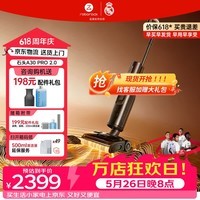 石头(roborock)【价保618】 A30Pro Steam2.0洗地机吸拖一体拖地机90°除菌0缠毛180°平躺AI助力吸尘器 A30Pro 2.0【质价比新品】
