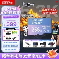 闪迪（SanDisk）创作者 闪迪内存卡TF卡 行车记录仪运动相机无人机监控存储卡 运动相机大疆pocket3 4内存卡 V30极速粉卡 256GB 官方标配