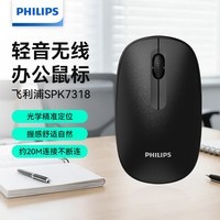 飞利浦(PHILIPS)SPK7318无线鼠标办公台式笔记本电脑通用轻音便携鼠标家用商务办公企业采购电池款 黑色