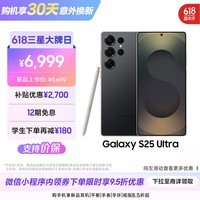 三星Samsung Galaxy S25 Ultra 超拟人AI助理 2亿像素 AI拍照 骁龙8至尊版游戏手机 12GB+256GB 钛影黑