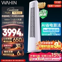 华凌空调大3匹柜机神机二代超一级能效节能 家用客厅变频冷暖除湿智能控温立柜冷风机 神机二代 3匹 丨N8HE1Ⅱ超一级能效