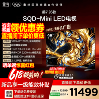 FFALCON雷鸟电视鹤7 26款 98英寸万象分区SQD-MiniLED 2200nits 高阶VA安桥音响300Hz98英寸平板电视 98英寸