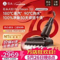 石头【价保618】A30ProSteam2.0【180℃蒸汽】90℃热水 蒸汽洗地机长续航抗菌全向助力0缠毛吸拖一体 【蒸汽热水洗】A30ProSteam2.0