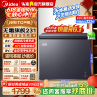 美的（Midea）无霜王181/231L单温家用冰柜风冷无霜-40度超低温冷柜冷藏冷冻一级能效冰箱 风冷无霜王 231L WKEMS 云釉灰