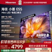 海信(Hisense)电视小墨E5S 65吋 U+MiniLED 信芯芯片 墨晶屏抗反防眩 3500nits高亮 4k180Hz高刷E5Q升级 65英寸