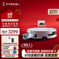 科沃斯【保价618】T80S PRO PLUS扫地机器人扫拖洗烘一体自动清洗集尘滚筒洗地机器人上下水版