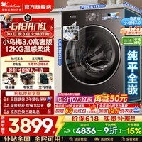 小天鹅（LittleSwan）小乌梅3.0滚筒洗衣机全自动国家补贴小乌梅2.0新品水魔方10/12公斤单洗/洗烘一体机以旧换新 【小乌梅3.0高奢版带烘干】超微除菌气泡水 滚筒洗烘