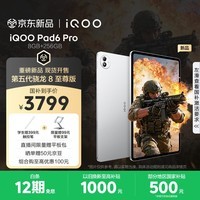iQOO Pad6 Pro 8GB+256GB 银翼 国家补贴 第五代骁龙8至尊版 4K游戏电竞大屏 13000mAh 平板电脑 vivo