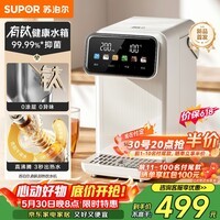 苏泊尔（SUPOR）即热饮水机家用直饮机即热烧水壶桌面台式饮水器不锈钢水箱电热水壶SW-JR30T11