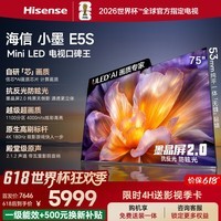 海信电视【价保618】小墨E5S 75吋【送装一体-固定挂架】U+MiniLED 信芯 墨晶屏抗反防眩 4000nits