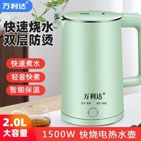 万利达烧水壶电热水壶家用全自动断电电热保温一体开水茶壶学生宿舍热水壶 2L 绿色-保温