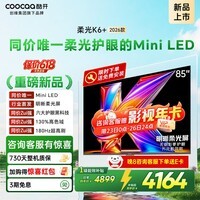 酷开【价保618】柔光K6+ 2026款 Mini LED电视85寸 0反光 六大护眼1级节能180Hz超高刷投屏85P5H Pro 85英寸