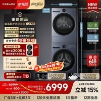 追觅【价保618】L9Air洗烘套装10KG洗衣机羊毛绿标+10KG变频热泵烘干DWF10L9ANACN+DWD10L9ANACN
