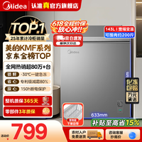 美的（Midea）100/143/200升KMF系列家用减霜冰柜冷藏冷冻柜两用小冰柜一级能效非无霜冰柜小型家用冰箱国家补贴 143L 【减霜80%】适合三口之家