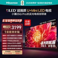 海信（Hisense）小墨E5Q Pro 55英寸画质U+Mini LED 信芯芯片 柔光防眩屏 288Hz高刷 E5NPRO升级 55英寸