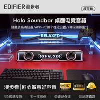 漫步者Halo SoundBar桌面音响音箱家用台式电脑游戏长条有线音箱蓝牙5.4RGB低音炮礼物高保真家庭影院ktv 影院级音质+声麦+音效-樱花粉【晒图有礼】