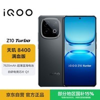 iQOO Z10 Turbo 12GB+256GB 星穹黑 天玑8400满血版 7620mAh超薄蓝海电池 自研电竞芯片Q1 手机