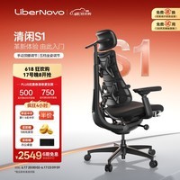 清闲LiberNovo动态人机工学椅电竞椅办公椅电脑椅S1深曜黑标准版