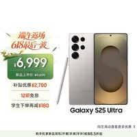 三星Samsung Galaxy S25 Ultra 超拟人AI助理 2亿像素 AI拍照 骁龙8至尊版游戏手机 12GB+256GB 钛雾灰