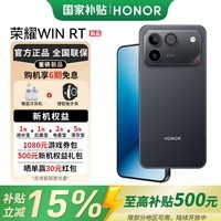 荣耀WIN RT【国家补贴】5G电竞游戏 手机荣耀智能AI 骁龙8至尊版 东风涡轮散热 荣耀winrt焕新版 快开黑 16GB+512GB 官方标配