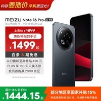 魅族（meizu）Note 16 Pro AI手机 12GB+512GB 逐星灰 第三代骁龙7s 144Hz 1.5K护眼屏